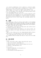 [사회복지행정론] 노인장기요양보험과 노인복지관-14