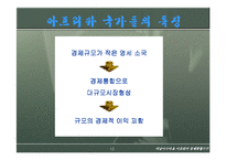 서남아시아아프리카 경제통합기구-12