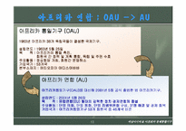 서남아시아아프리카 경제통합기구-13