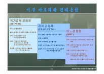 서남아시아아프리카 경제통합기구-15