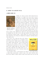 [심리학] 비과학적인 성격분류 방법들에 대한 심리과학적 접근-2
