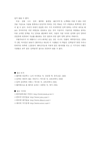 [심리학] 비과학적인 성격분류 방법들에 대한 심리과학적 접근-17