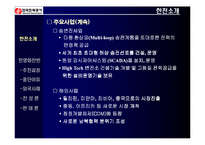 한국전력공사 민영화 논의-10