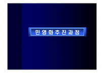 한국전력공사 민영화 논의-11