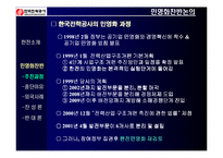 한국전력공사 민영화 논의-12