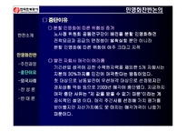 한국전력공사 민영화 논의-14
