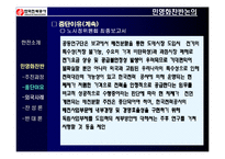 한국전력공사 민영화 논의-17