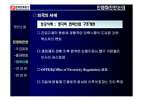 한국전력공사 민영화 논의-19