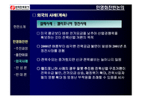 한국전력공사 민영화 논의-20