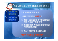 교수 프로그램의 평가-6
