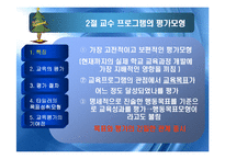 교수 프로그램의 평가-14