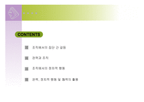 갈등 권력 및 조직정치 -삼성, 현대백화점, 대한항공, 장보고-2