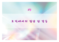 갈등 권력 및 조직정치 -삼성, 현대백화점, 대한항공, 장보고-3