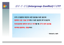 갈등 권력 및 조직정치 -삼성, 현대백화점, 대한항공, 장보고-4