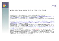 갈등 권력 및 조직정치 -삼성, 현대백화점, 대한항공, 장보고-7