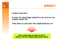 갈등 권력 및 조직정치 -삼성, 현대백화점, 대한항공, 장보고-9