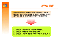 갈등 권력 및 조직정치 -삼성, 현대백화점, 대한항공, 장보고-11