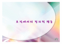 갈등 권력 및 조직정치 -삼성, 현대백화점, 대한항공, 장보고-14