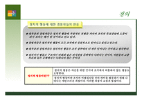 갈등 권력 및 조직정치 -삼성, 현대백화점, 대한항공, 장보고-15