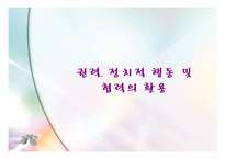 갈등 권력 및 조직정치 -삼성, 현대백화점, 대한항공, 장보고-17