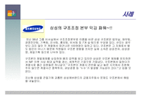 갈등 권력 및 조직정치 -삼성, 현대백화점, 대한항공, 장보고-19