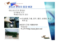현대사회와 청소년문제-3