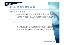 현대사회와 청소년문제-4