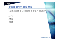 현대사회와 청소년문제-5