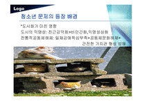 현대사회와 청소년문제-6