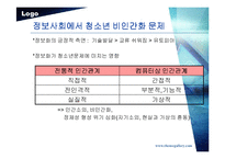 현대사회와 청소년문제-7