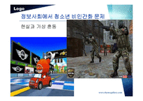 현대사회와 청소년문제-8