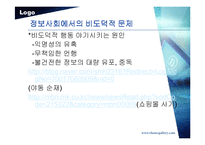 현대사회와 청소년문제-9