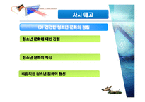 현대사회와 청소년문제-14