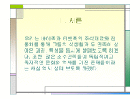 소수민족의 음식문화-3