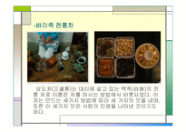 소수민족의 음식문화-7
