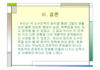 소수민족의 음식문화-20