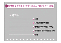 [결혼의경제학] 다양한 불량커플과 연예인부부의 이혼에 관한 고찰-2