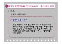 [결혼의경제학] 다양한 불량커플과 연예인부부의 이혼에 관한 고찰-4