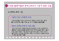 [결혼의경제학] 다양한 불량커플과 연예인부부의 이혼에 관한 고찰-5