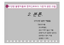 [결혼의경제학] 다양한 불량커플과 연예인부부의 이혼에 관한 고찰-6
