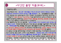 [결혼의경제학] 다양한 불량커플과 연예인부부의 이혼에 관한 고찰-16