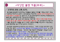 [결혼의경제학] 다양한 불량커플과 연예인부부의 이혼에 관한 고찰-17