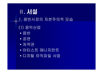 [자본주의 사회와 문화] 음반-3