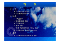 디지털의료 레포트-2