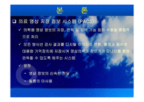 디지털의료 레포트-5