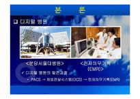 디지털의료 레포트-17
