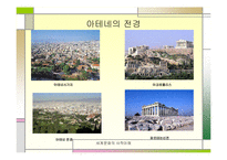 [세계사] 페리클레스와 아테네 민주주의-4
