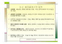 [세계사] 페리클레스와 아테네 민주주의-10
