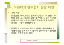 [세계사] 페리클레스와 아테네 민주주의-14