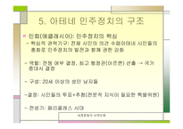 [세계사] 페리클레스와 아테네 민주주의-15